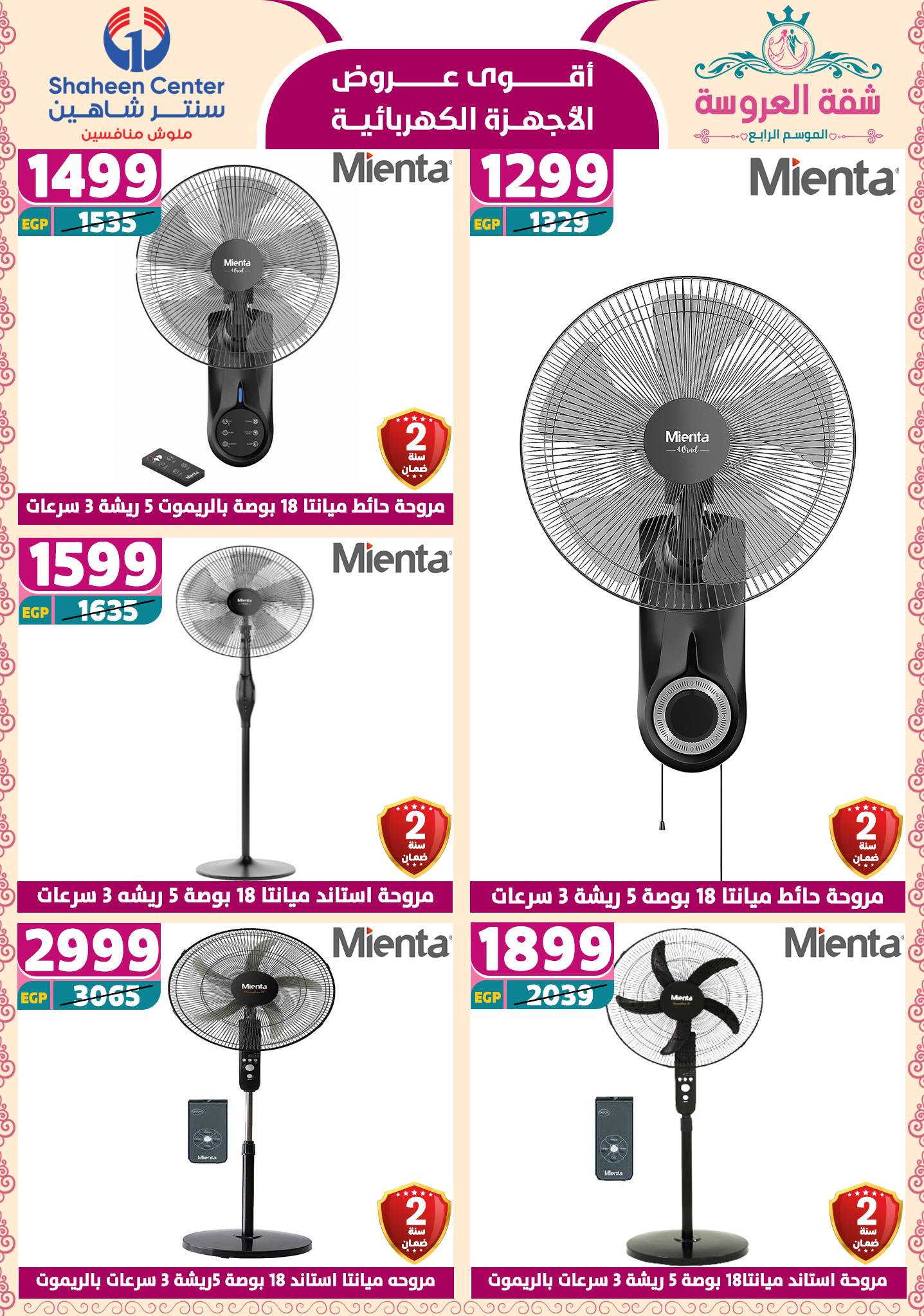 shaheen-center offers from 24apr to 11apr 2025 عروض سنتر شاهين من 24 إبريل حتى 11 إبريل 2025 صفحة رقم 73